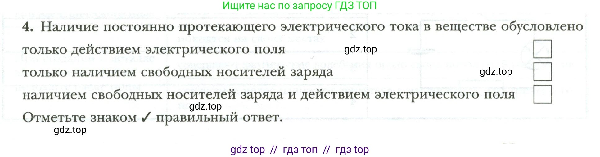 Физика, 8 класс рабочая тетрадь, авторы: Грачев Александр Васильевич, Погожев Владимир Александрович, Боков Павел Юрьевич, Вишнякова Екатерина Анатольевна, издательство Просвещение, Москва, 2008, Часть 2, страница 33, номер 4, Условие