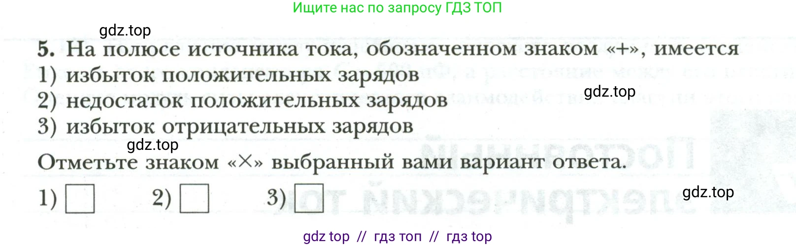 Физика, 8 класс рабочая тетрадь, авторы: Грачев Александр Васильевич, Погожев Владимир Александрович, Боков Павел Юрьевич, Вишнякова Екатерина Анатольевна, издательство Просвещение, Москва, 2008, Часть 2, страница 34, номер 5, Условие