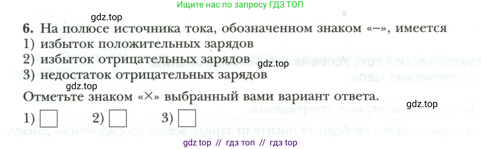 Физика, 8 класс рабочая тетрадь, авторы: Грачев Александр Васильевич, Погожев Владимир Александрович, Боков Павел Юрьевич, Вишнякова Екатерина Анатольевна, издательство Просвещение, Москва, 2008, Часть 2, страница 34, номер 6, Условие