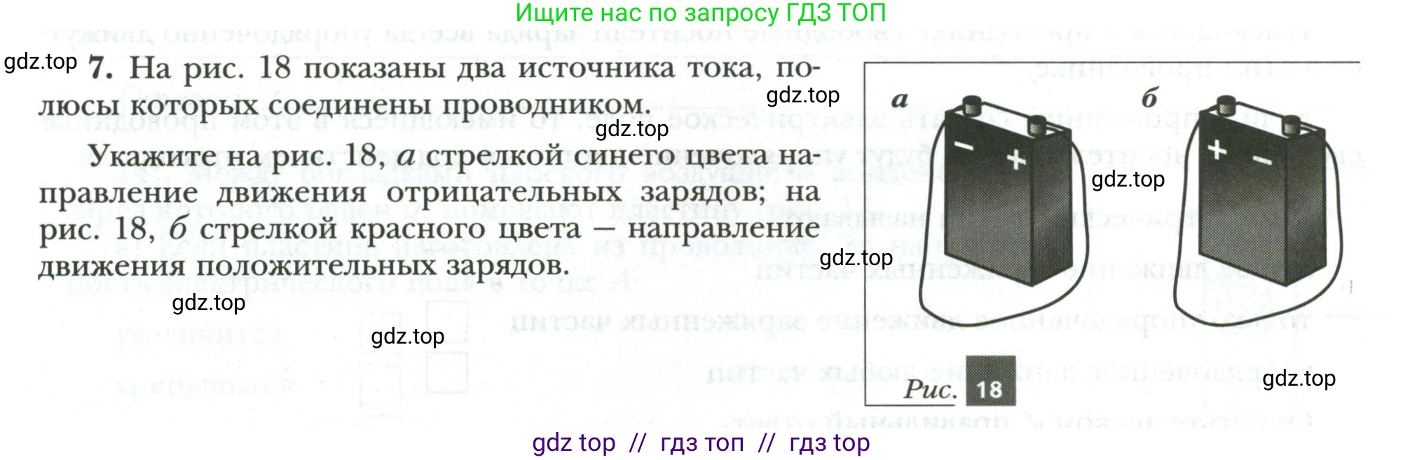 Физика, 8 класс рабочая тетрадь, авторы: Грачев Александр Васильевич, Погожев Владимир Александрович, Боков Павел Юрьевич, Вишнякова Екатерина Анатольевна, издательство Просвещение, Москва, 2008, Часть 2, страница 34, номер 7, Условие