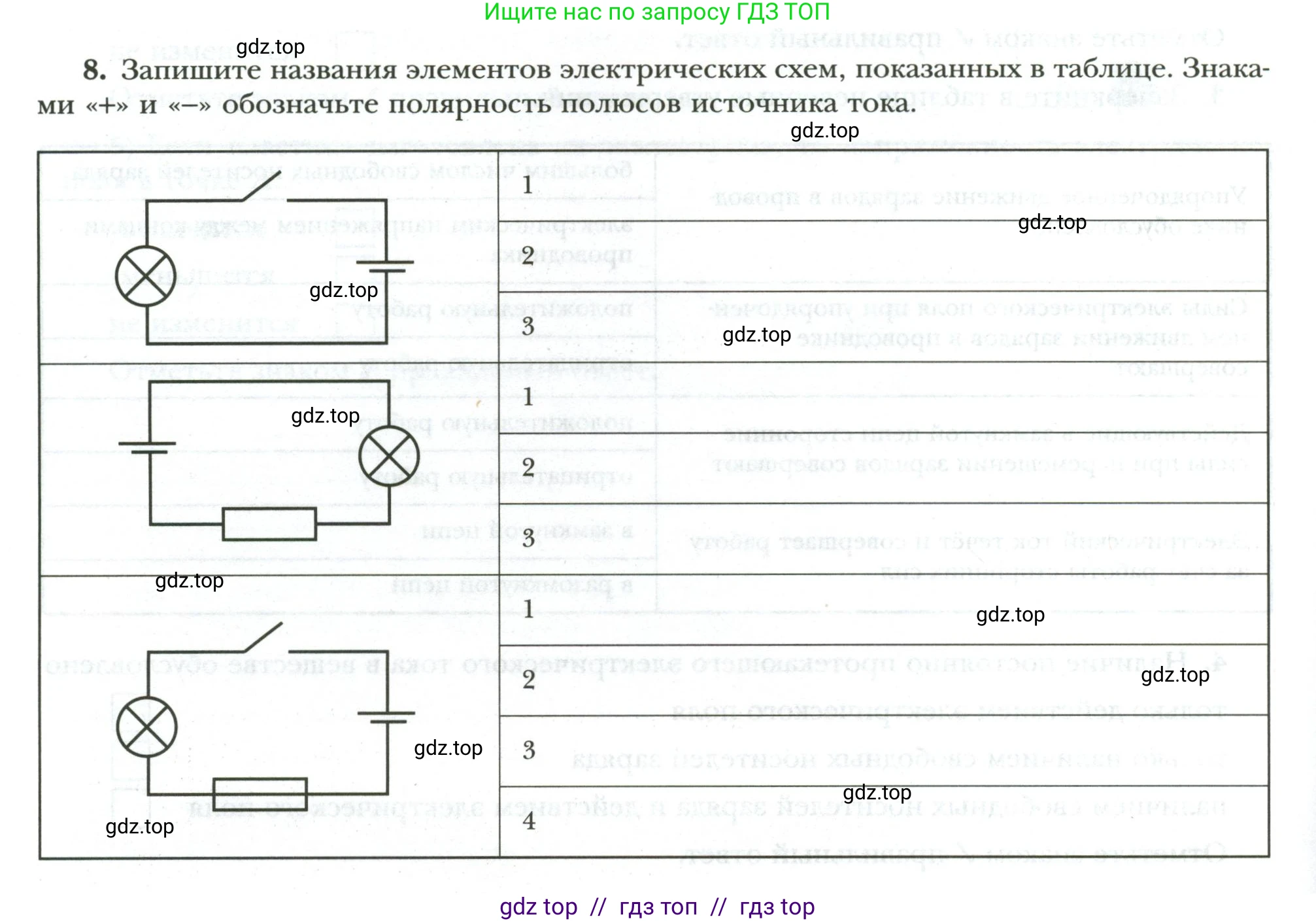 Физика, 8 класс рабочая тетрадь, авторы: Грачев Александр Васильевич, Погожев Владимир Александрович, Боков Павел Юрьевич, Вишнякова Екатерина Анатольевна, издательство Просвещение, Москва, 2008, Часть 2, страница 34, номер 8, Условие