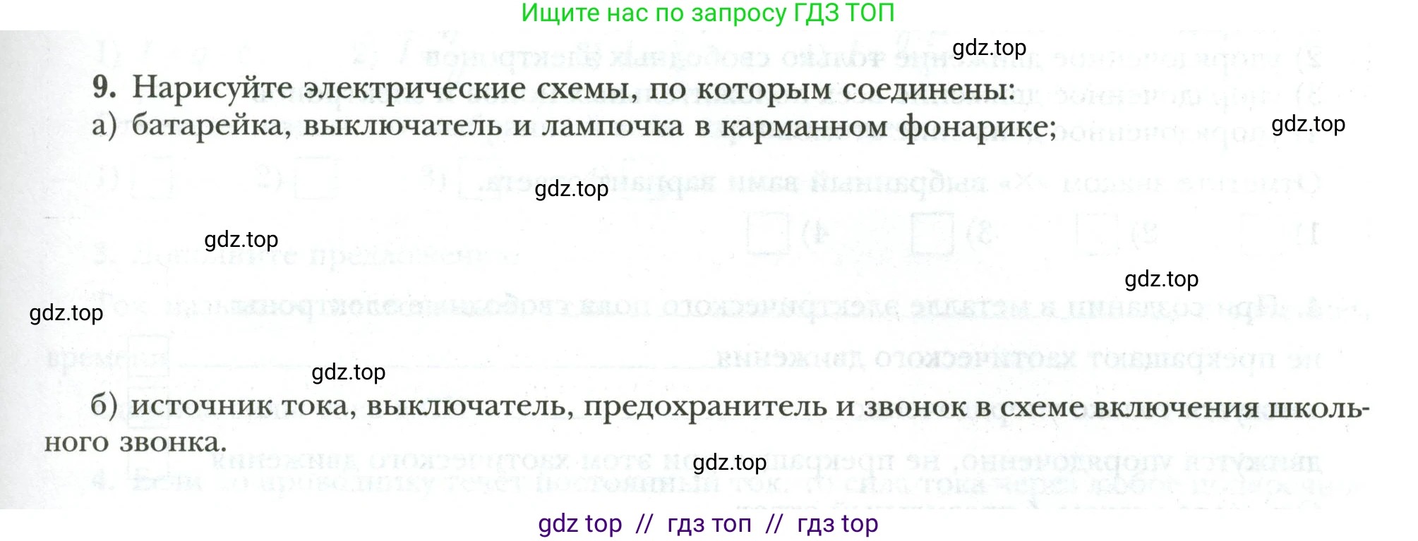 Физика, 8 класс рабочая тетрадь, авторы: Грачев Александр Васильевич, Погожев Владимир Александрович, Боков Павел Юрьевич, Вишнякова Екатерина Анатольевна, издательство Просвещение, Москва, 2008, Часть 2, страница 35, номер 9, Условие