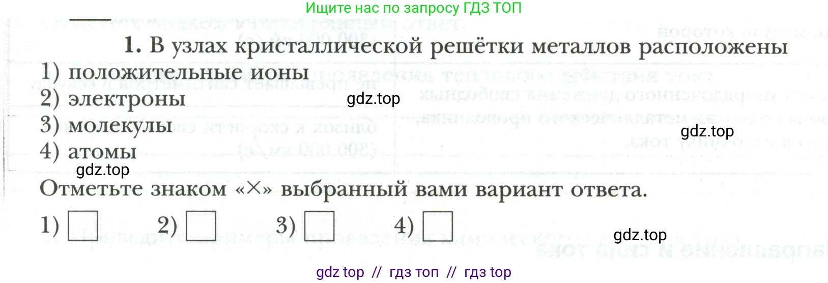 Физика, 8 класс рабочая тетрадь, авторы: Грачев Александр Васильевич, Погожев Владимир Александрович, Боков Павел Юрьевич, Вишнякова Екатерина Анатольевна, издательство Просвещение, Москва, 2008, Часть 2, страница 35, номер 1, Условие
