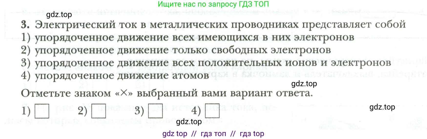 Физика, 8 класс рабочая тетрадь, авторы: Грачев Александр Васильевич, Погожев Владимир Александрович, Боков Павел Юрьевич, Вишнякова Екатерина Анатольевна, издательство Просвещение, Москва, 2008, Часть 2, страница 36, номер 3, Условие