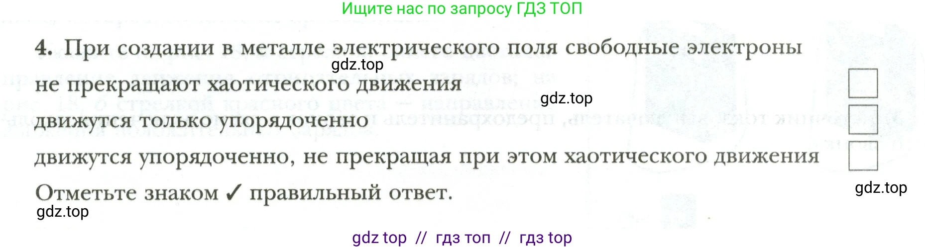 Физика, 8 класс рабочая тетрадь, авторы: Грачев Александр Васильевич, Погожев Владимир Александрович, Боков Павел Юрьевич, Вишнякова Екатерина Анатольевна, издательство Просвещение, Москва, 2008, Часть 2, страница 36, номер 4, Условие