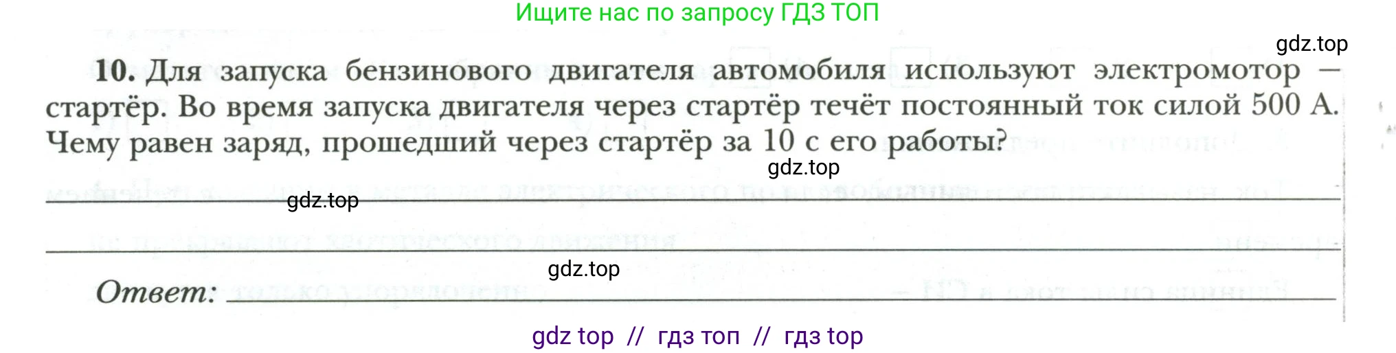 Физика, 8 класс рабочая тетрадь, авторы: Грачев Александр Васильевич, Погожев Владимир Александрович, Боков Павел Юрьевич, Вишнякова Екатерина Анатольевна, издательство Просвещение, Москва, 2008, Часть 2, страница 38, номер 10, Условие