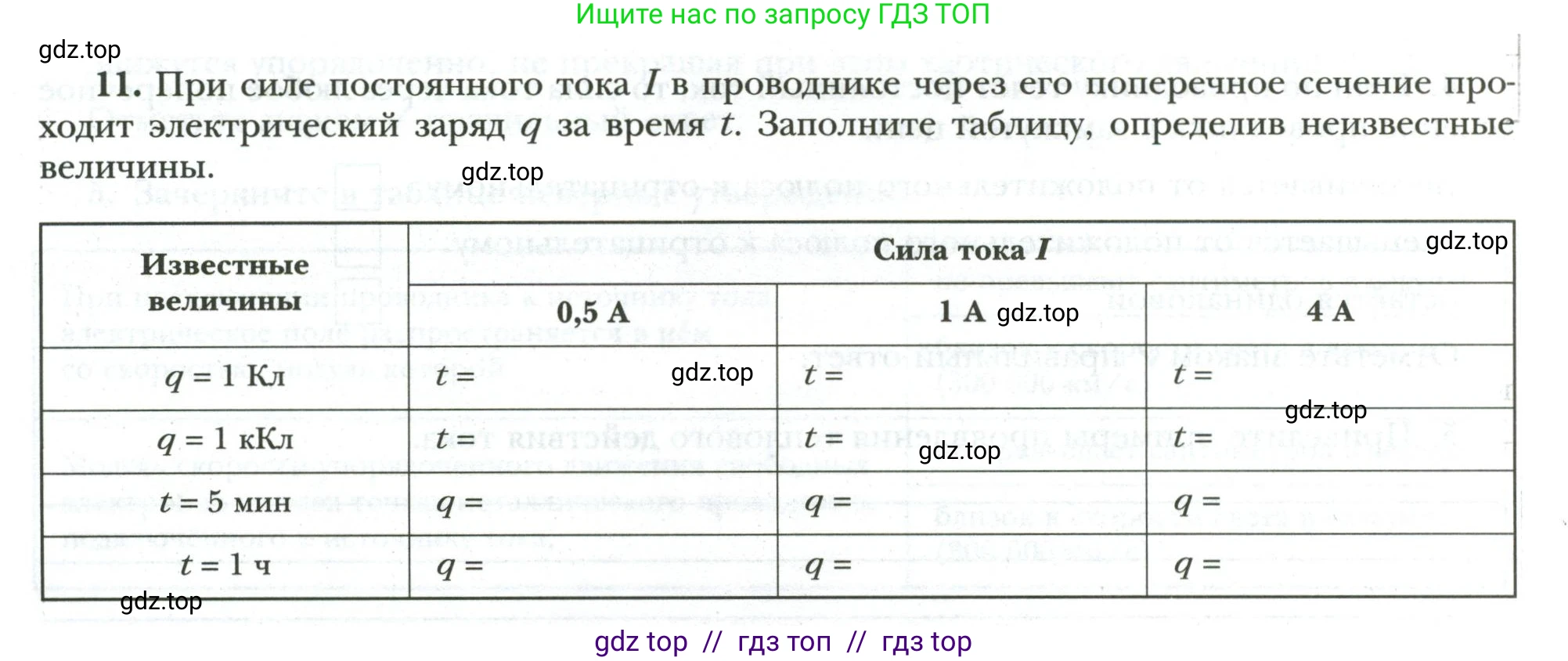 Физика, 8 класс рабочая тетрадь, авторы: Грачев Александр Васильевич, Погожев Владимир Александрович, Боков Павел Юрьевич, Вишнякова Екатерина Анатольевна, издательство Просвещение, Москва, 2008, Часть 2, страница 38, номер 11, Условие