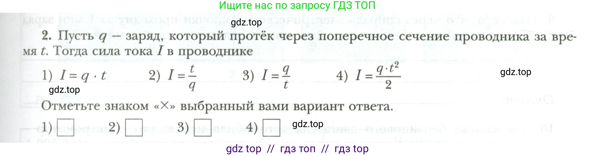 Физика, 8 класс рабочая тетрадь, авторы: Грачев Александр Васильевич, Погожев Владимир Александрович, Боков Павел Юрьевич, Вишнякова Екатерина Анатольевна, издательство Просвещение, Москва, 2008, Часть 2, страница 37, номер 2, Условие