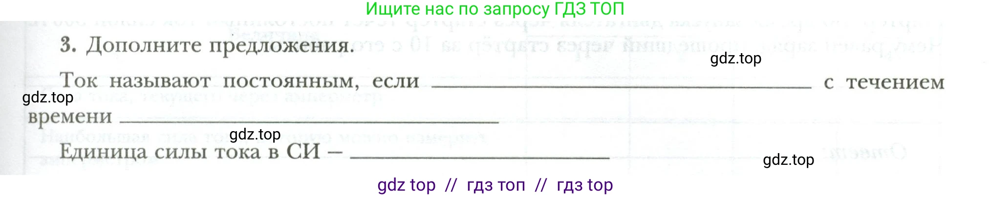 Физика, 8 класс рабочая тетрадь, авторы: Грачев Александр Васильевич, Погожев Владимир Александрович, Боков Павел Юрьевич, Вишнякова Екатерина Анатольевна, издательство Просвещение, Москва, 2008, Часть 2, страница 37, номер 3, Условие