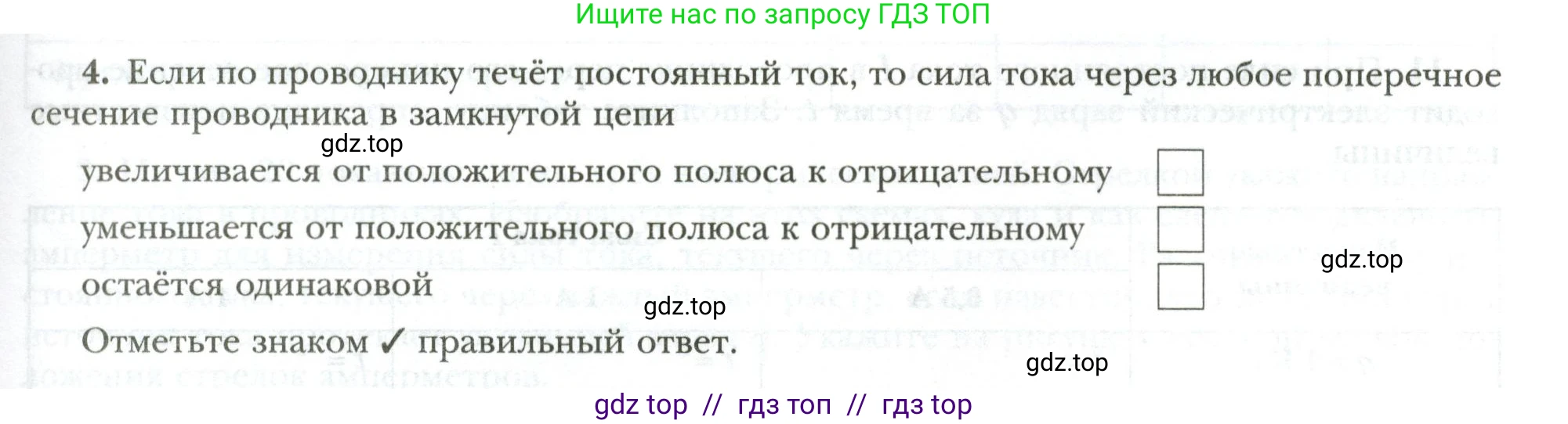 Физика, 8 класс рабочая тетрадь, авторы: Грачев Александр Васильевич, Погожев Владимир Александрович, Боков Павел Юрьевич, Вишнякова Екатерина Анатольевна, издательство Просвещение, Москва, 2008, Часть 2, страница 37, номер 4, Условие