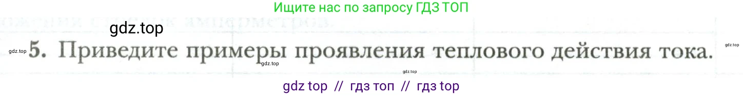 Физика, 8 класс рабочая тетрадь, авторы: Грачев Александр Васильевич, Погожев Владимир Александрович, Боков Павел Юрьевич, Вишнякова Екатерина Анатольевна, издательство Просвещение, Москва, 2008, Часть 2, страница 37, номер 5, Условие