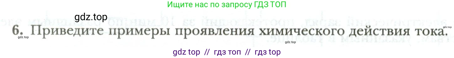 Физика, 8 класс рабочая тетрадь, авторы: Грачев Александр Васильевич, Погожев Владимир Александрович, Боков Павел Юрьевич, Вишнякова Екатерина Анатольевна, издательство Просвещение, Москва, 2008, Часть 2, страница 37, номер 6, Условие