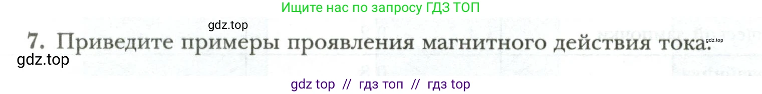 Физика, 8 класс рабочая тетрадь, авторы: Грачев Александр Васильевич, Погожев Владимир Александрович, Боков Павел Юрьевич, Вишнякова Екатерина Анатольевна, издательство Просвещение, Москва, 2008, Часть 2, страница 37, номер 7, Условие