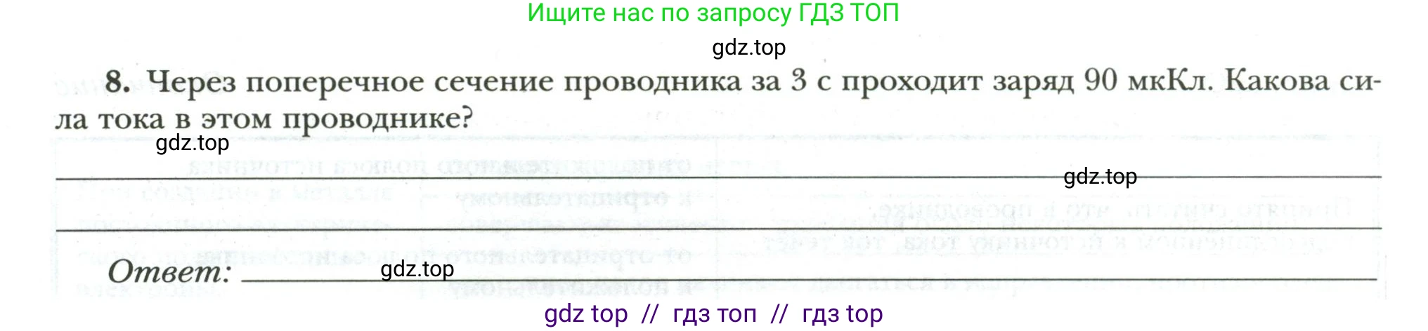 Физика, 8 класс рабочая тетрадь, авторы: Грачев Александр Васильевич, Погожев Владимир Александрович, Боков Павел Юрьевич, Вишнякова Екатерина Анатольевна, издательство Просвещение, Москва, 2008, Часть 2, страница 38, номер 8, Условие