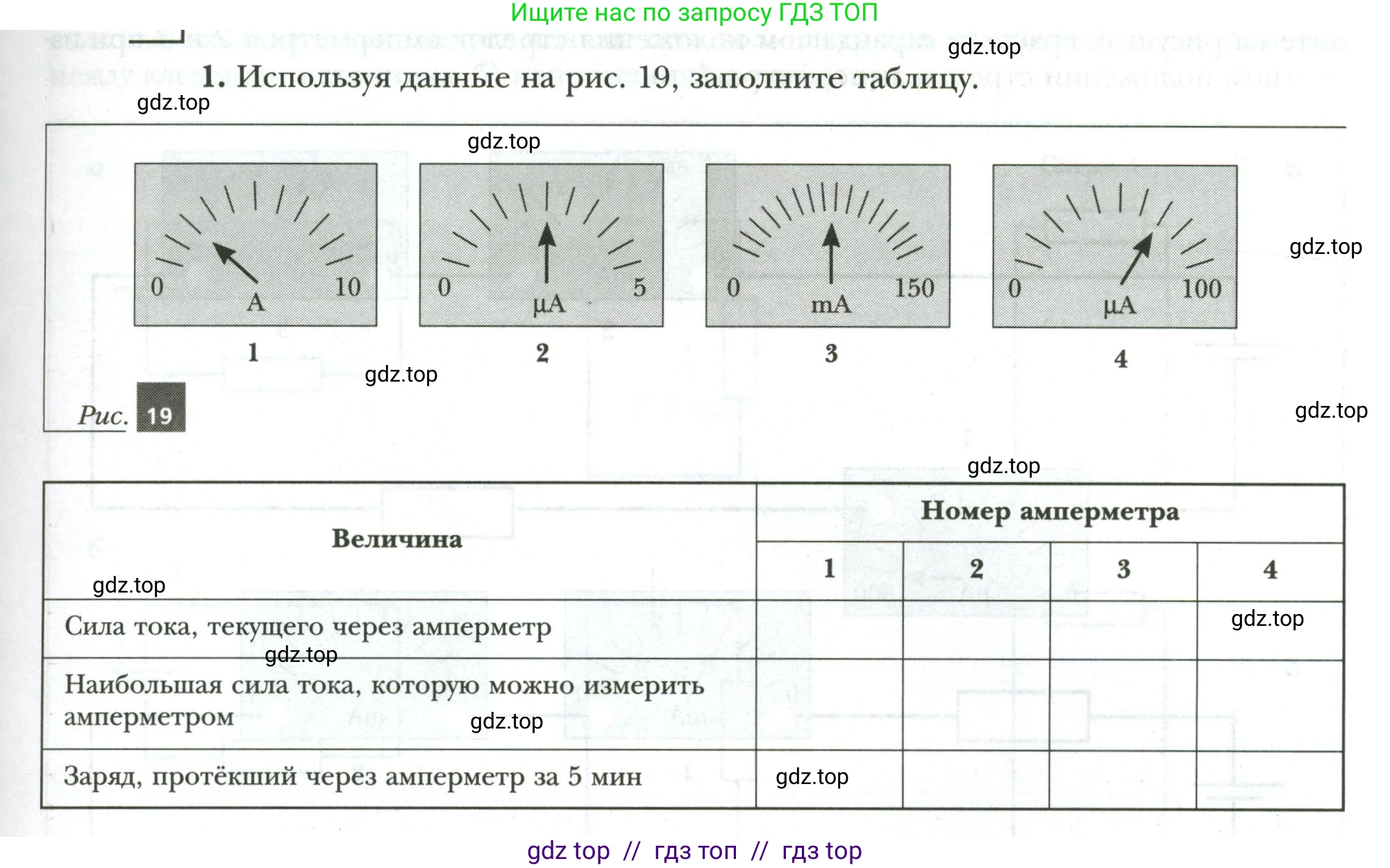 Физика, 8 класс рабочая тетрадь, авторы: Грачев Александр Васильевич, Погожев Владимир Александрович, Боков Павел Юрьевич, Вишнякова Екатерина Анатольевна, издательство Просвещение, Москва, 2008, Часть 2, страница 39, номер 1, Условие