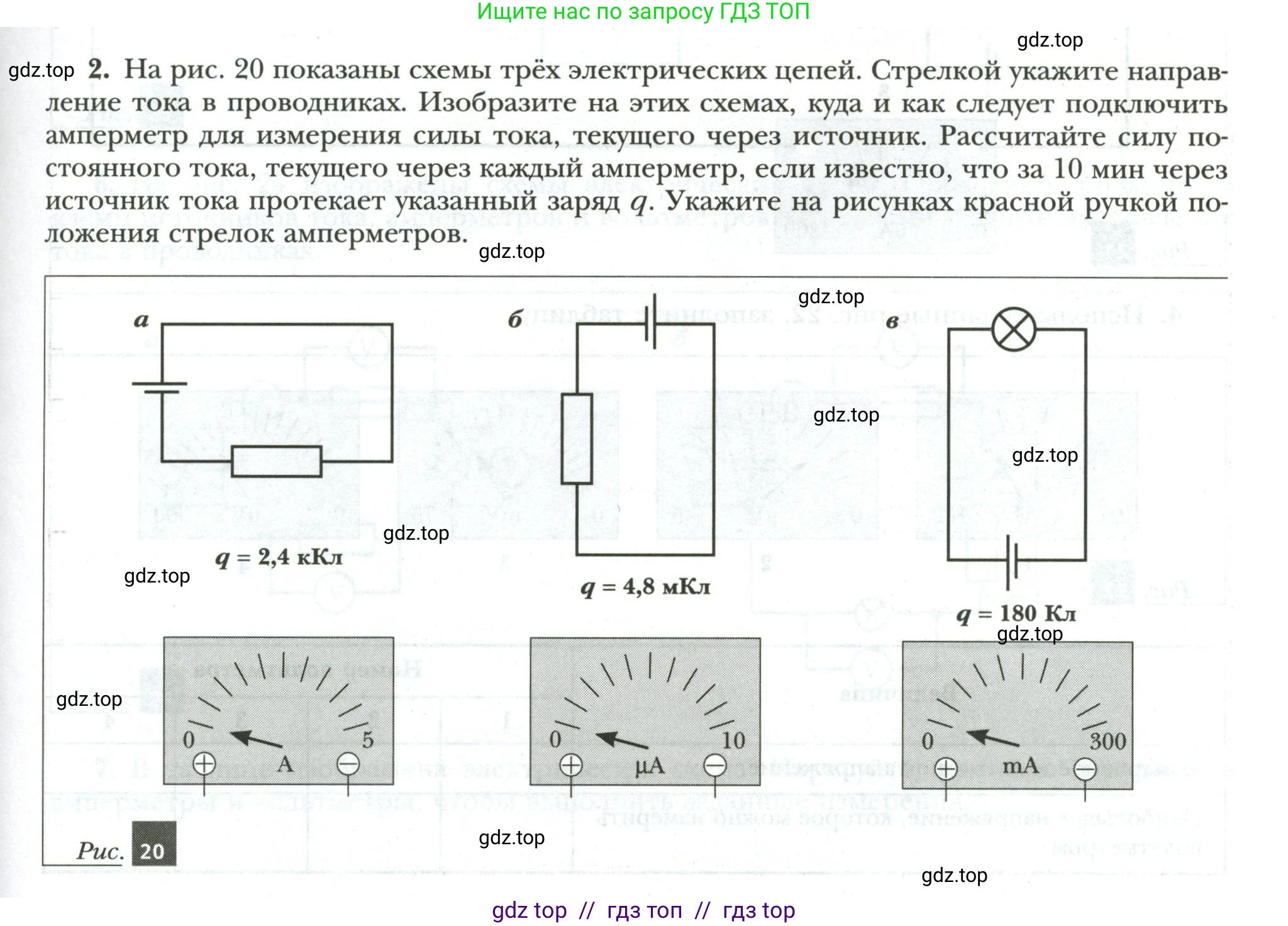 Физика, 8 класс рабочая тетрадь, авторы: Грачев Александр Васильевич, Погожев Владимир Александрович, Боков Павел Юрьевич, Вишнякова Екатерина Анатольевна, издательство Просвещение, Москва, 2008, Часть 2, страница 39, номер 2, Условие