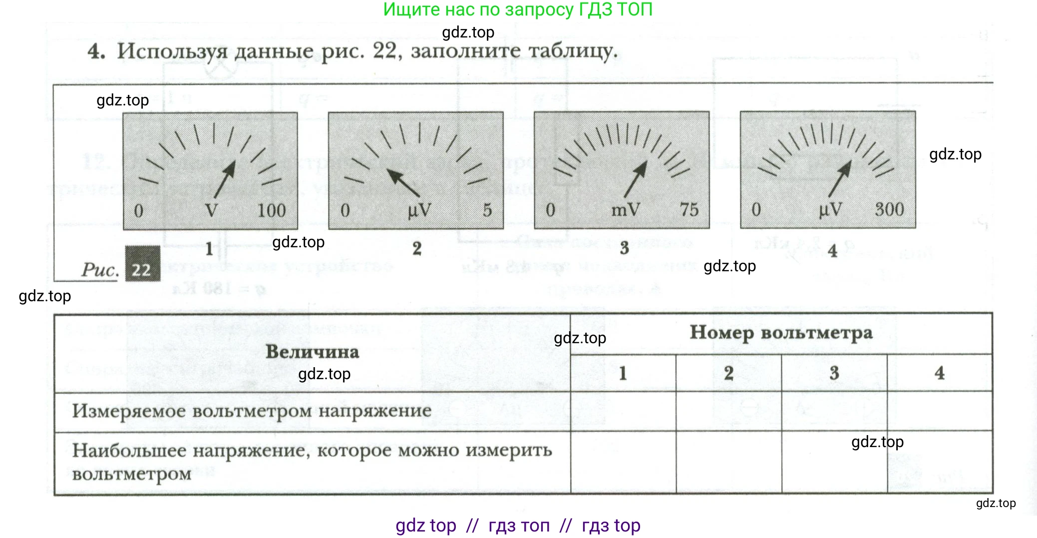 Физика, 8 класс рабочая тетрадь, авторы: Грачев Александр Васильевич, Погожев Владимир Александрович, Боков Павел Юрьевич, Вишнякова Екатерина Анатольевна, издательство Просвещение, Москва, 2008, Часть 2, страница 40, номер 4, Условие