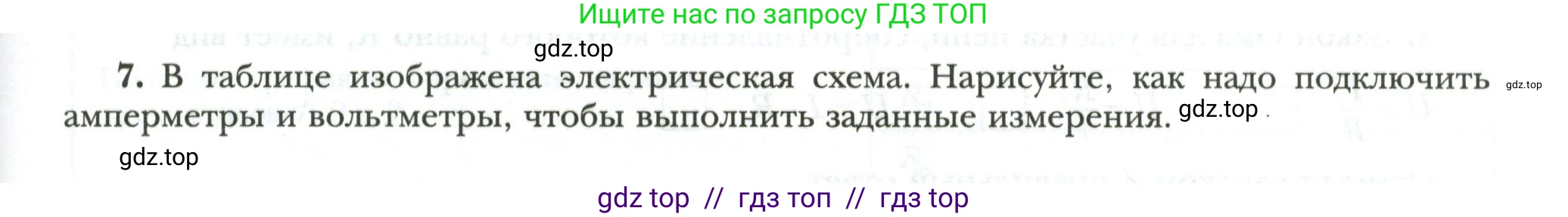 Физика, 8 класс рабочая тетрадь, авторы: Грачев Александр Васильевич, Погожев Владимир Александрович, Боков Павел Юрьевич, Вишнякова Екатерина Анатольевна, издательство Просвещение, Москва, 2008, Часть 2, страница 41, номер 7, Условие