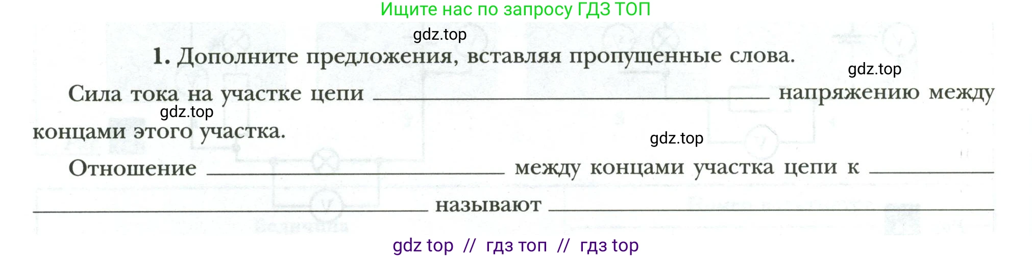 Физика, 8 класс рабочая тетрадь, авторы: Грачев Александр Васильевич, Погожев Владимир Александрович, Боков Павел Юрьевич, Вишнякова Екатерина Анатольевна, издательство Просвещение, Москва, 2008, Часть 2, страница 42, номер 1, Условие