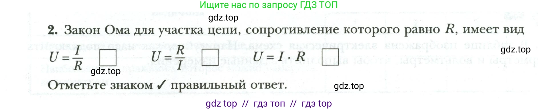 Физика, 8 класс рабочая тетрадь, авторы: Грачев Александр Васильевич, Погожев Владимир Александрович, Боков Павел Юрьевич, Вишнякова Екатерина Анатольевна, издательство Просвещение, Москва, 2008, Часть 2, страница 42, номер 2, Условие