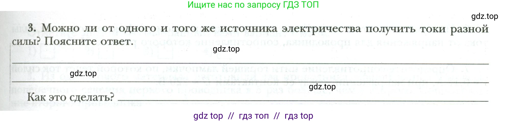 Физика, 8 класс рабочая тетрадь, авторы: Грачев Александр Васильевич, Погожев Владимир Александрович, Боков Павел Юрьевич, Вишнякова Екатерина Анатольевна, издательство Просвещение, Москва, 2008, Часть 2, страница 43, номер 3, Условие