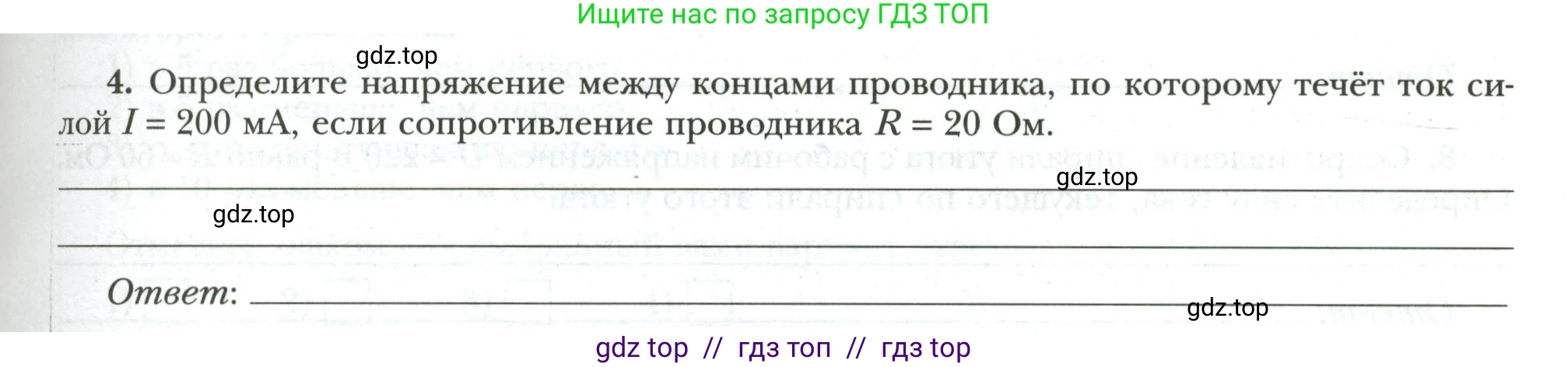 Физика, 8 класс рабочая тетрадь, авторы: Грачев Александр Васильевич, Погожев Владимир Александрович, Боков Павел Юрьевич, Вишнякова Екатерина Анатольевна, издательство Просвещение, Москва, 2008, Часть 2, страница 43, номер 4, Условие