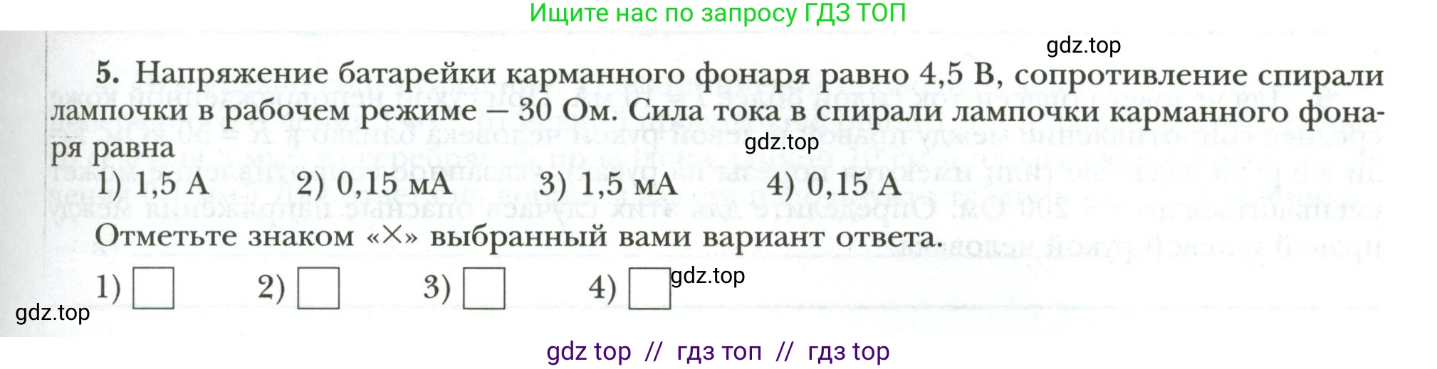 Физика, 8 класс рабочая тетрадь, авторы: Грачев Александр Васильевич, Погожев Владимир Александрович, Боков Павел Юрьевич, Вишнякова Екатерина Анатольевна, издательство Просвещение, Москва, 2008, Часть 2, страница 43, номер 5, Условие
