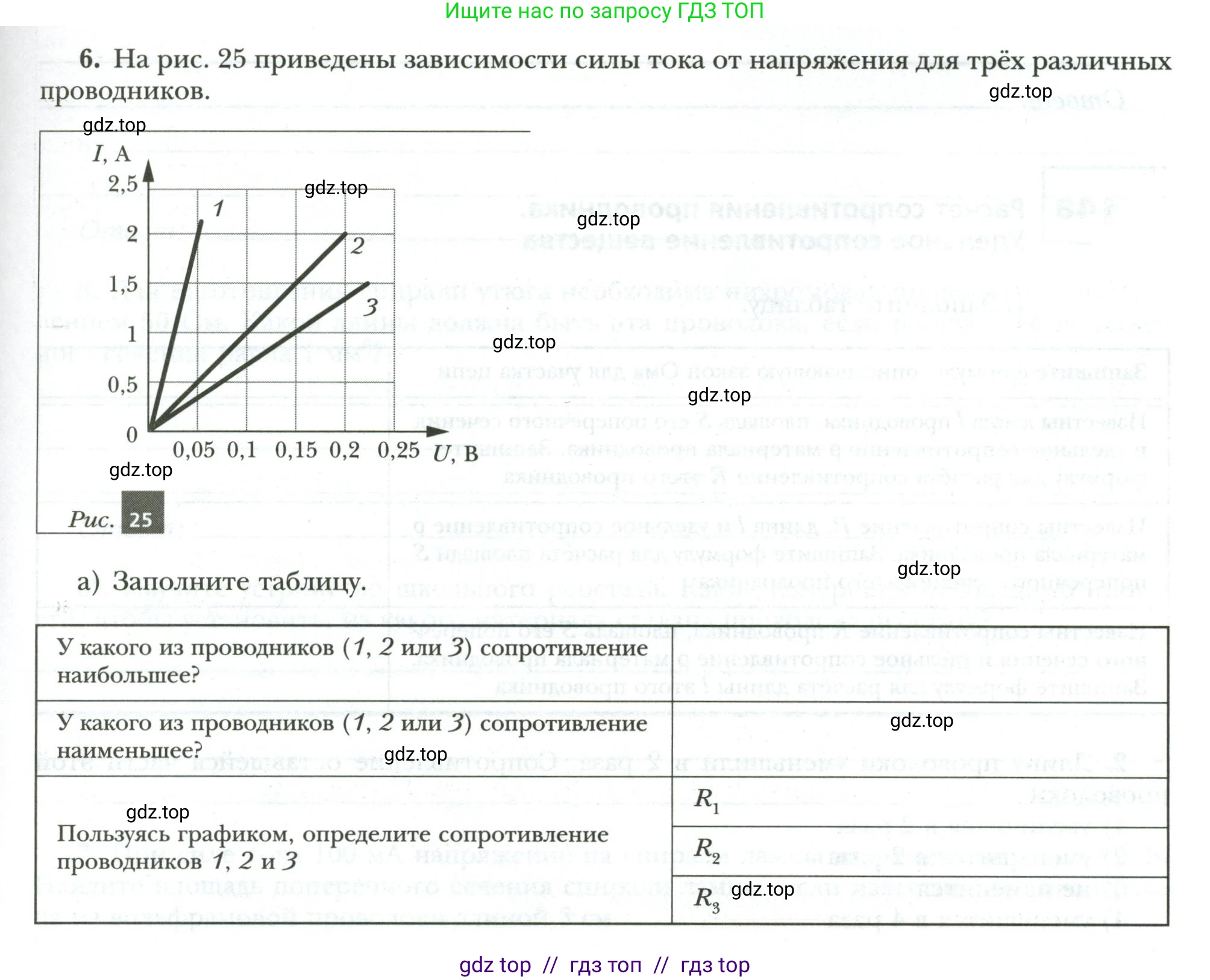 Физика, 8 класс рабочая тетрадь, авторы: Грачев Александр Васильевич, Погожев Владимир Александрович, Боков Павел Юрьевич, Вишнякова Екатерина Анатольевна, издательство Просвещение, Москва, 2008, Часть 2, страница 43, номер 6, Условие
