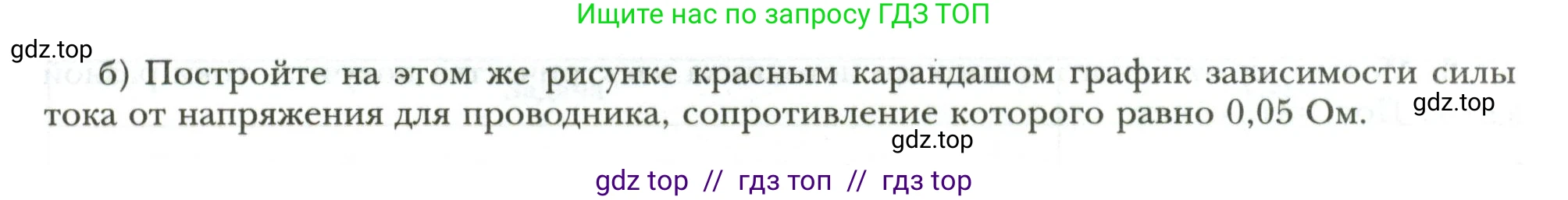 Физика, 8 класс рабочая тетрадь, авторы: Грачев Александр Васильевич, Погожев Владимир Александрович, Боков Павел Юрьевич, Вишнякова Екатерина Анатольевна, издательство Просвещение, Москва, 2008, Часть 2, страница 43, номер 6, Условие (продолжение 2)