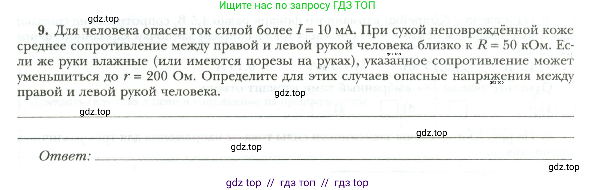 Физика, 8 класс рабочая тетрадь, авторы: Грачев Александр Васильевич, Погожев Владимир Александрович, Боков Павел Юрьевич, Вишнякова Екатерина Анатольевна, издательство Просвещение, Москва, 2008, Часть 2, страница 44, номер 9, Условие