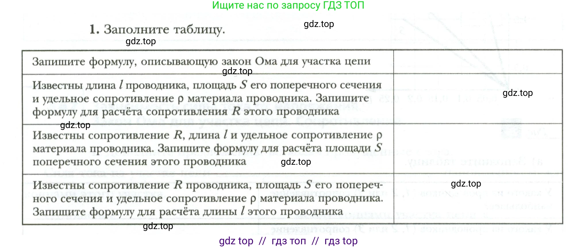Физика, 8 класс рабочая тетрадь, авторы: Грачев Александр Васильевич, Погожев Владимир Александрович, Боков Павел Юрьевич, Вишнякова Екатерина Анатольевна, издательство Просвещение, Москва, 2008, Часть 2, страница 44, номер 1, Условие