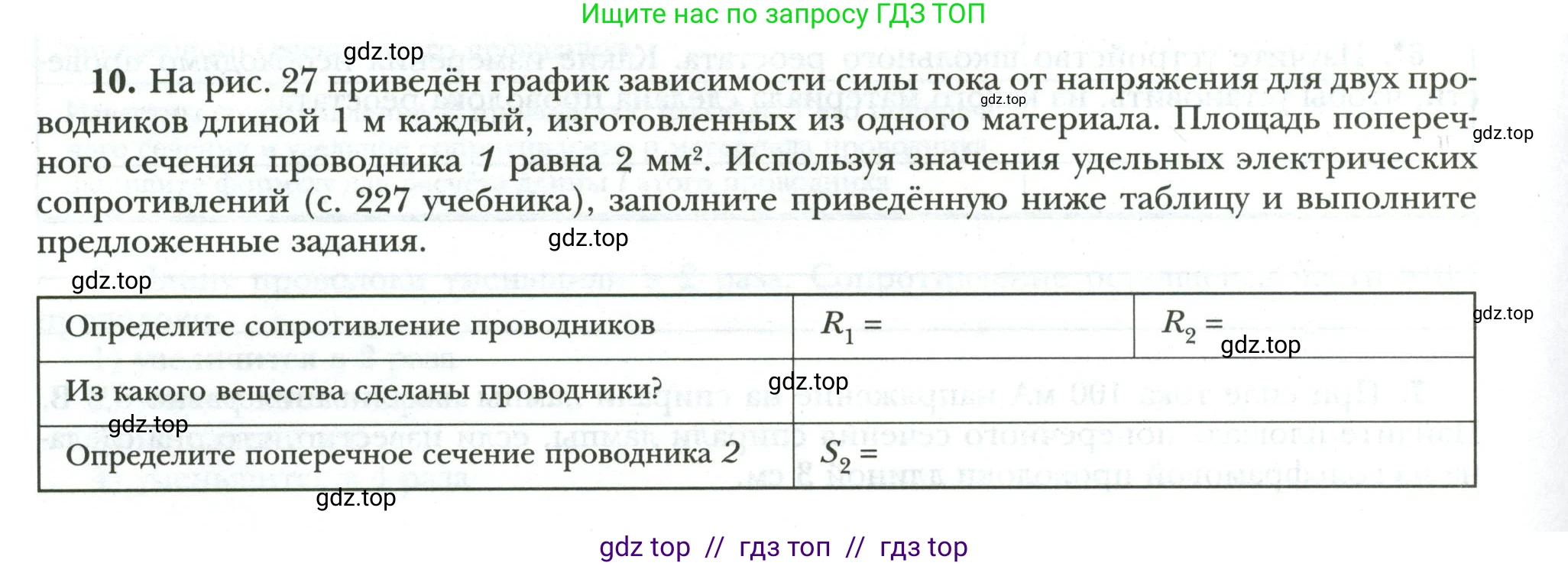 Физика, 8 класс рабочая тетрадь, авторы: Грачев Александр Васильевич, Погожев Владимир Александрович, Боков Павел Юрьевич, Вишнякова Екатерина Анатольевна, издательство Просвещение, Москва, 2008, Часть 2, страница 46, номер 10, Условие