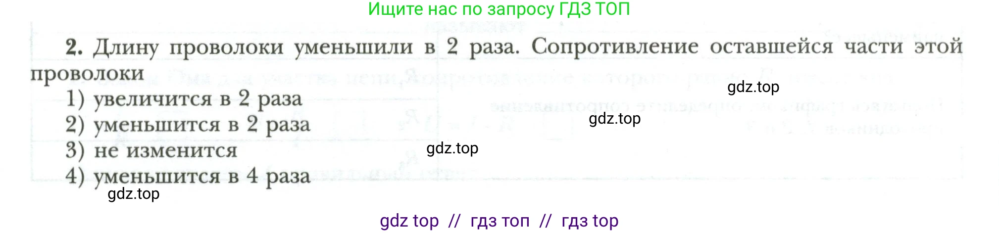 Физика, 8 класс рабочая тетрадь, авторы: Грачев Александр Васильевич, Погожев Владимир Александрович, Боков Павел Юрьевич, Вишнякова Екатерина Анатольевна, издательство Просвещение, Москва, 2008, Часть 2, страница 44, номер 2, Условие