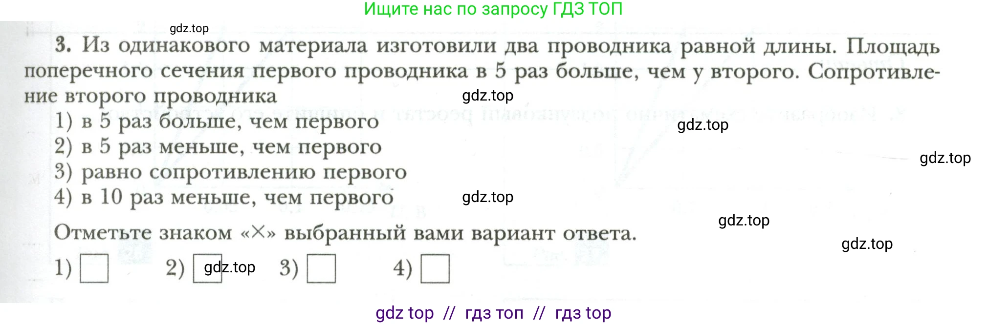 Физика, 8 класс рабочая тетрадь, авторы: Грачев Александр Васильевич, Погожев Владимир Александрович, Боков Павел Юрьевич, Вишнякова Екатерина Анатольевна, издательство Просвещение, Москва, 2008, Часть 2, страница 45, номер 3, Условие