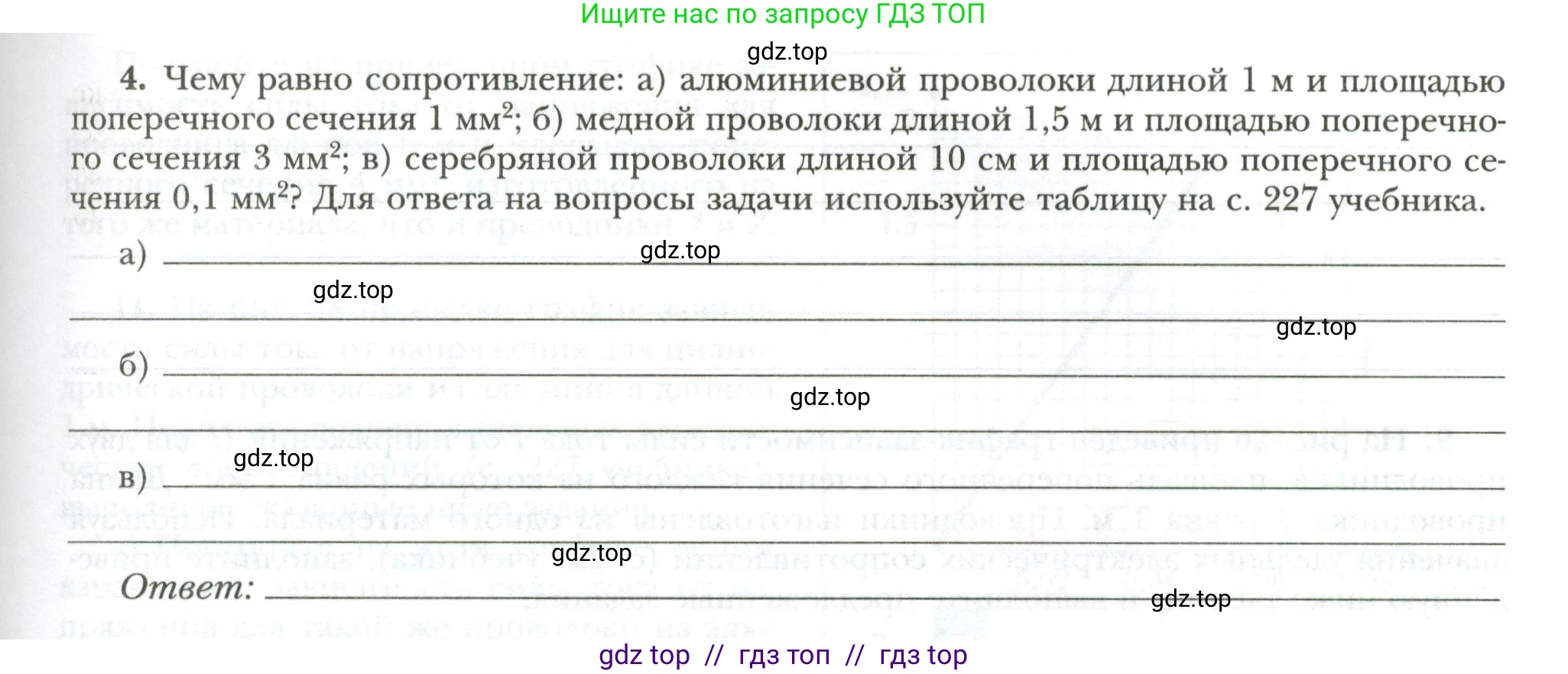 Физика, 8 класс рабочая тетрадь, авторы: Грачев Александр Васильевич, Погожев Владимир Александрович, Боков Павел Юрьевич, Вишнякова Екатерина Анатольевна, издательство Просвещение, Москва, 2008, Часть 2, страница 45, номер 4, Условие
