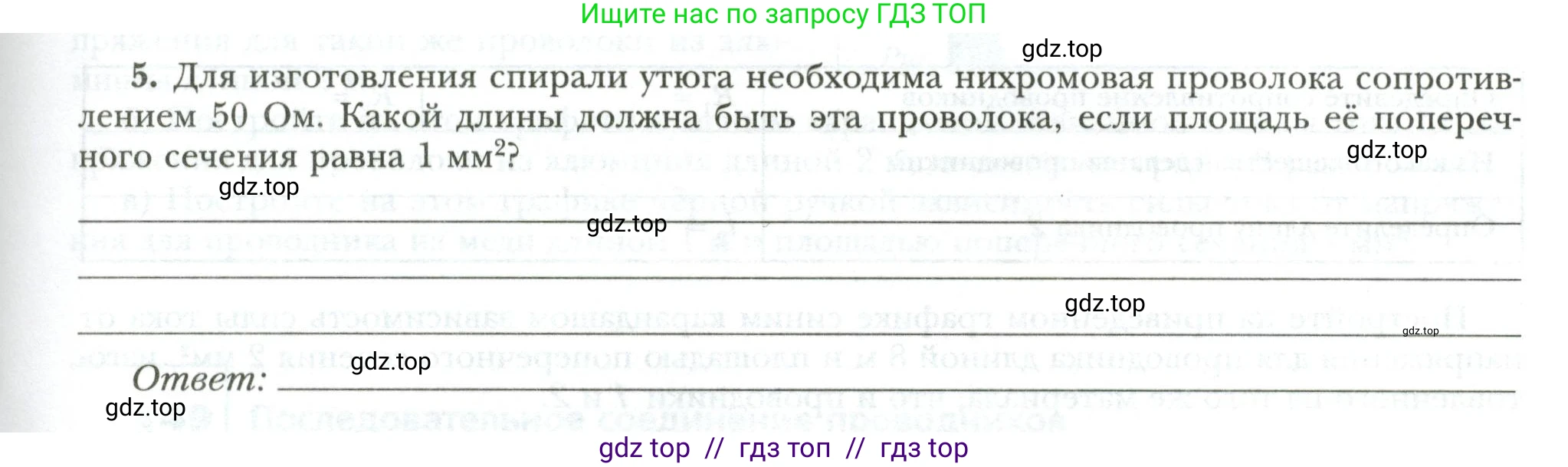 Физика, 8 класс рабочая тетрадь, авторы: Грачев Александр Васильевич, Погожев Владимир Александрович, Боков Павел Юрьевич, Вишнякова Екатерина Анатольевна, издательство Просвещение, Москва, 2008, Часть 2, страница 45, номер 5, Условие