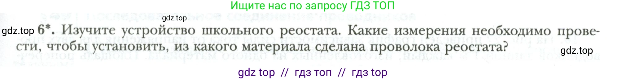 Физика, 8 класс рабочая тетрадь, авторы: Грачев Александр Васильевич, Погожев Владимир Александрович, Боков Павел Юрьевич, Вишнякова Екатерина Анатольевна, издательство Просвещение, Москва, 2008, Часть 2, страница 45, номер 6, Условие
