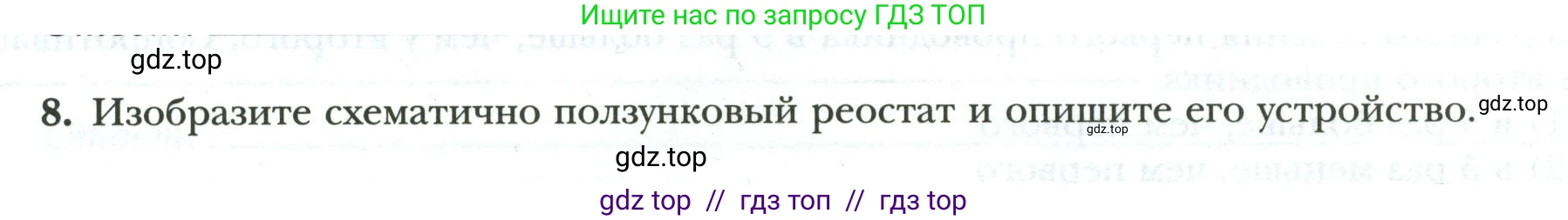 Физика, 8 класс рабочая тетрадь, авторы: Грачев Александр Васильевич, Погожев Владимир Александрович, Боков Павел Юрьевич, Вишнякова Екатерина Анатольевна, издательство Просвещение, Москва, 2008, Часть 2, страница 46, номер 8, Условие