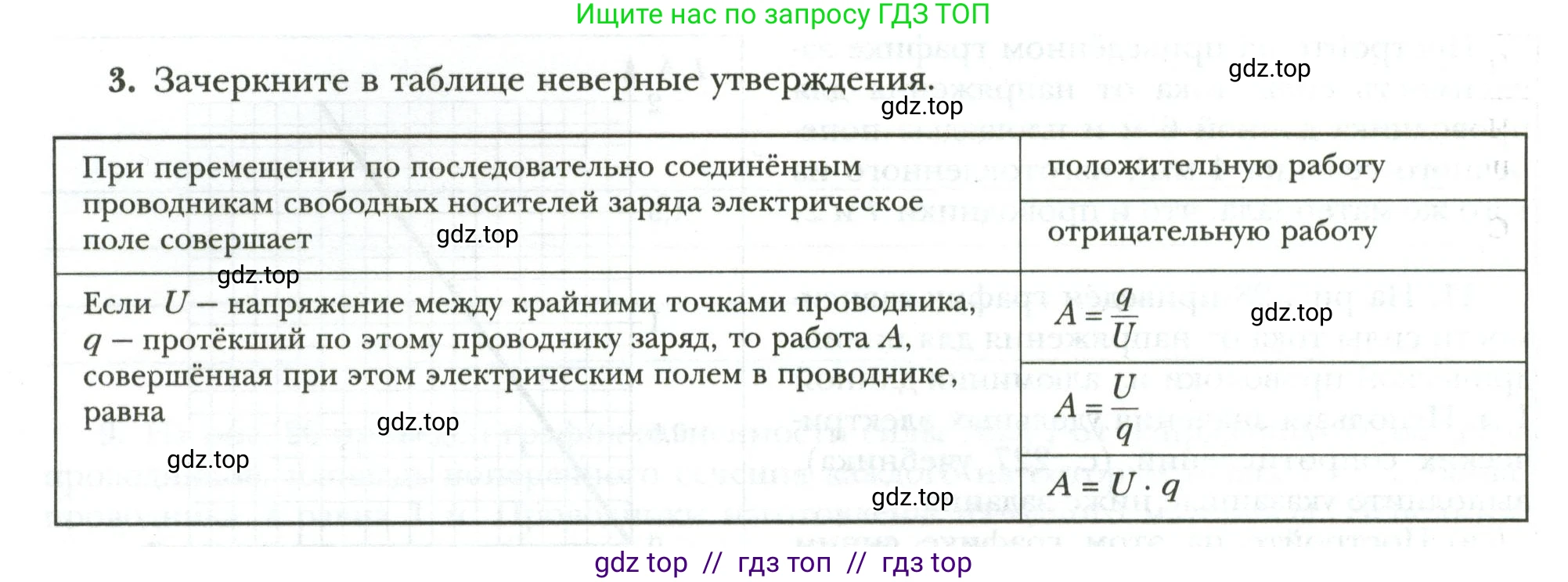 Физика, 8 класс рабочая тетрадь, авторы: Грачев Александр Васильевич, Погожев Владимир Александрович, Боков Павел Юрьевич, Вишнякова Екатерина Анатольевна, издательство Просвещение, Москва, 2008, Часть 2, страница 48, номер 3, Условие