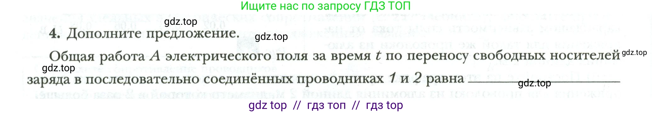 Физика, 8 класс рабочая тетрадь, авторы: Грачев Александр Васильевич, Погожев Владимир Александрович, Боков Павел Юрьевич, Вишнякова Екатерина Анатольевна, издательство Просвещение, Москва, 2008, Часть 2, страница 48, номер 4, Условие