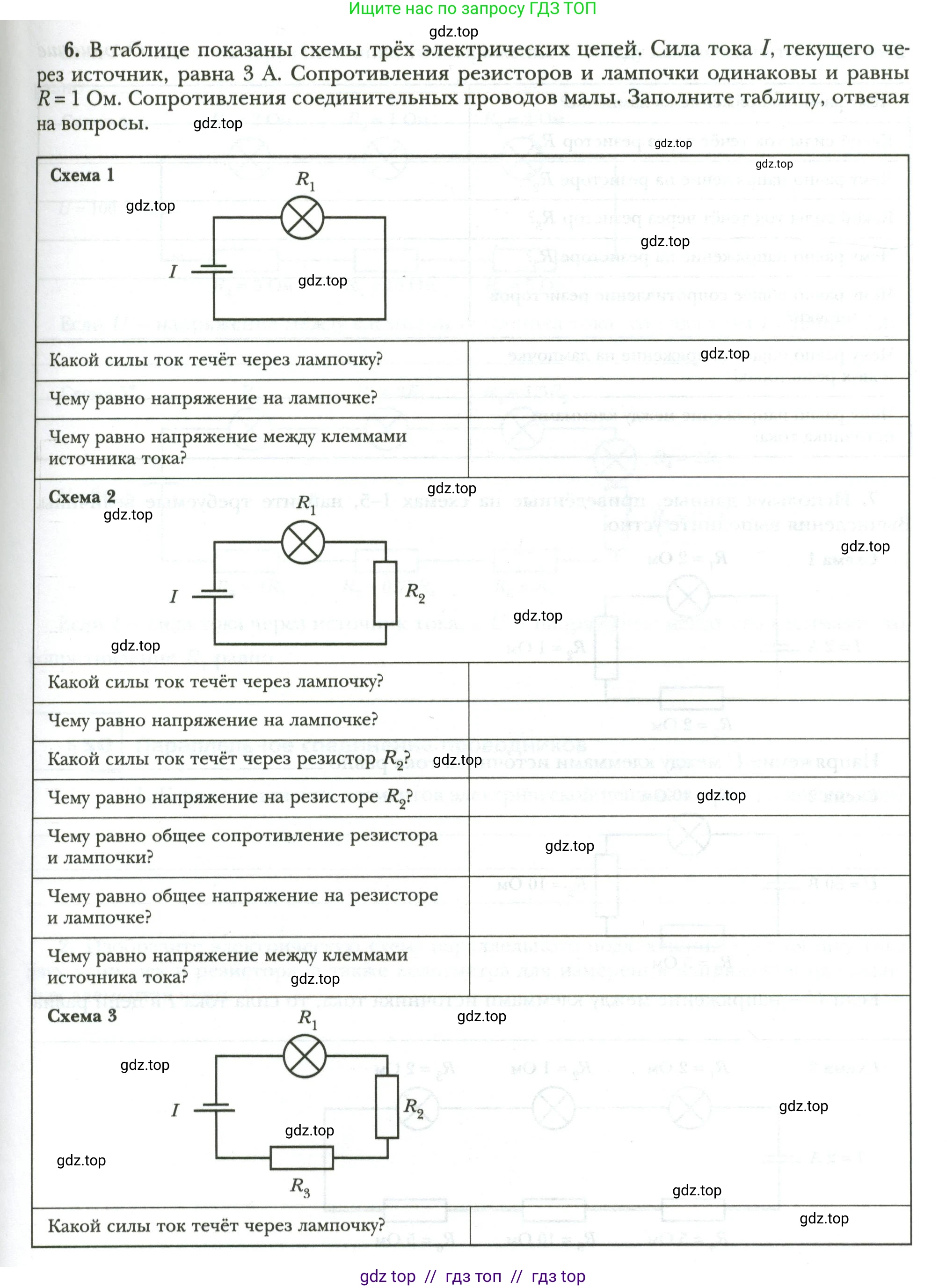 Физика, 8 класс рабочая тетрадь, авторы: Грачев Александр Васильевич, Погожев Владимир Александрович, Боков Павел Юрьевич, Вишнякова Екатерина Анатольевна, издательство Просвещение, Москва, 2008, Часть 2, страница 49, номер 6, Условие