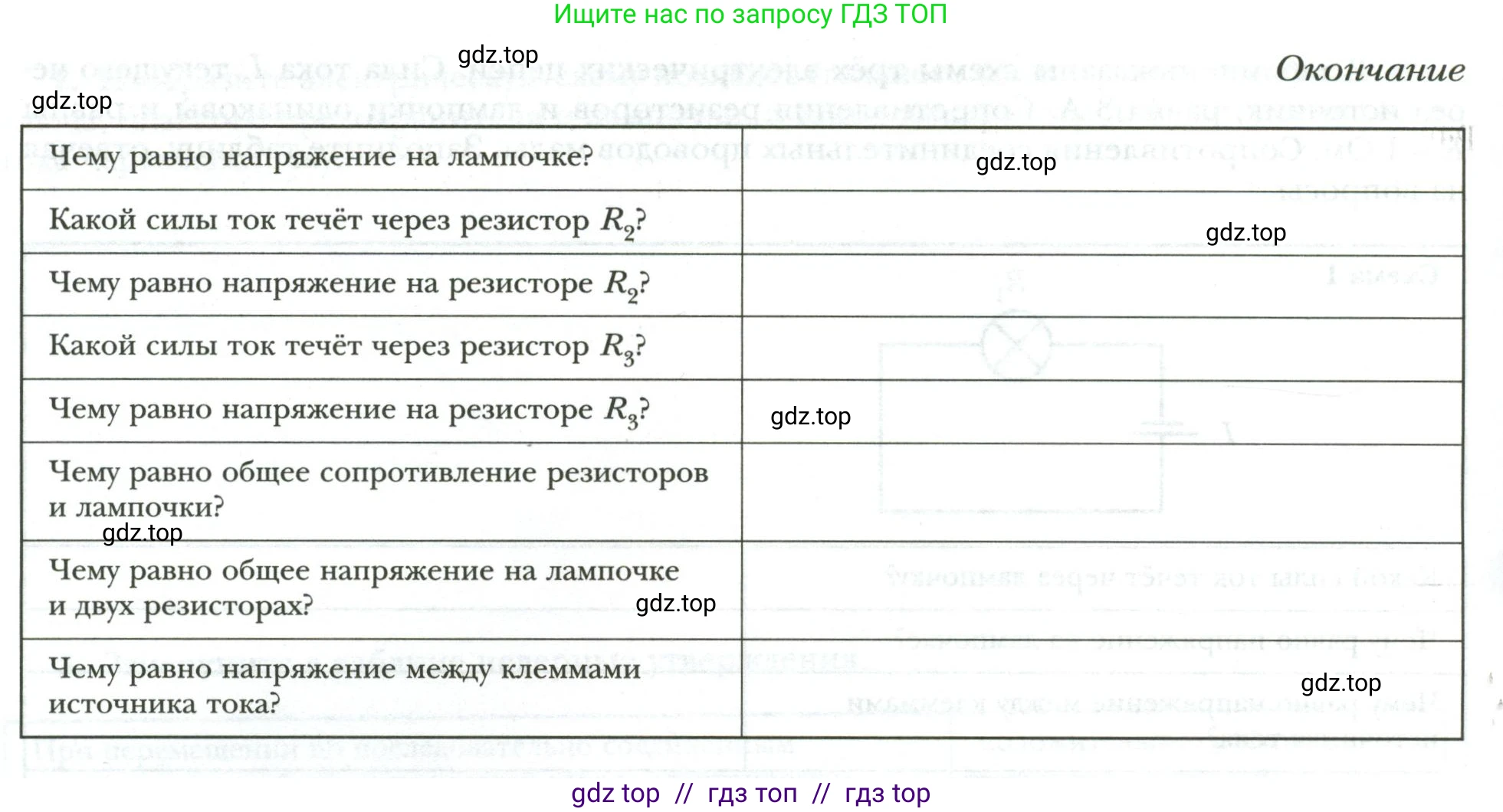 Физика, 8 класс рабочая тетрадь, авторы: Грачев Александр Васильевич, Погожев Владимир Александрович, Боков Павел Юрьевич, Вишнякова Екатерина Анатольевна, издательство Просвещение, Москва, 2008, Часть 2, страница 49, номер 6, Условие (продолжение 2)