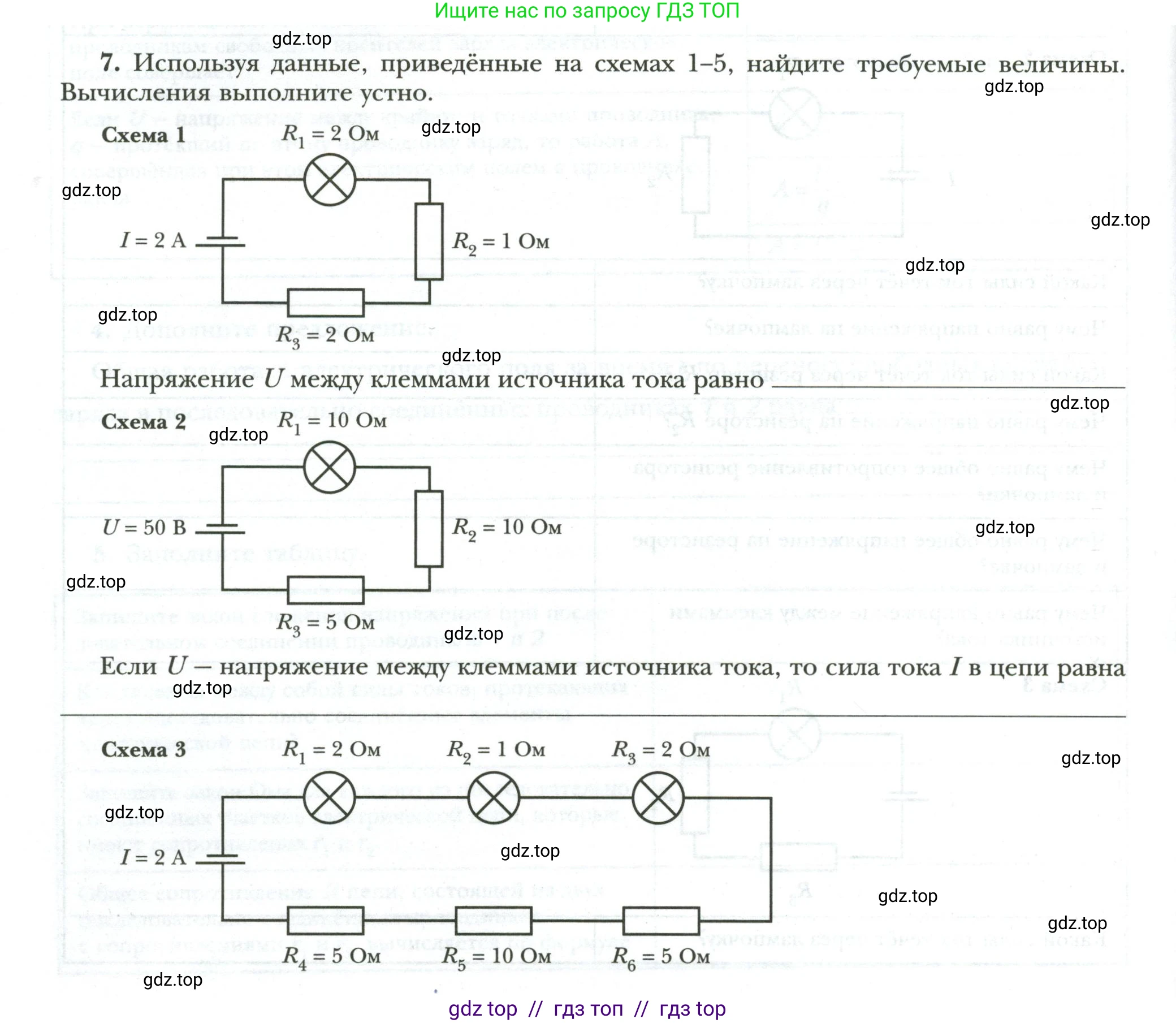 Физика, 8 класс рабочая тетрадь, авторы: Грачев Александр Васильевич, Погожев Владимир Александрович, Боков Павел Юрьевич, Вишнякова Екатерина Анатольевна, издательство Просвещение, Москва, 2008, Часть 2, страница 50, номер 7, Условие