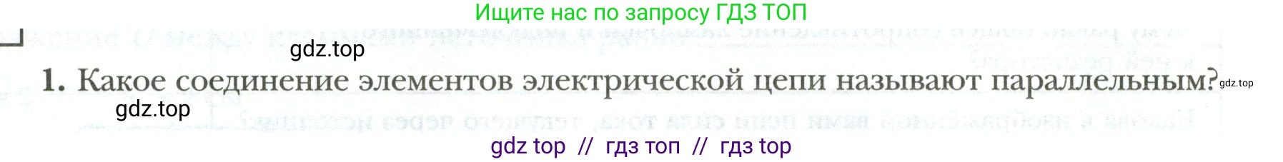 Физика, 8 класс рабочая тетрадь, авторы: Грачев Александр Васильевич, Погожев Владимир Александрович, Боков Павел Юрьевич, Вишнякова Екатерина Анатольевна, издательство Просвещение, Москва, 2008, Часть 2, страница 51, номер 1, Условие