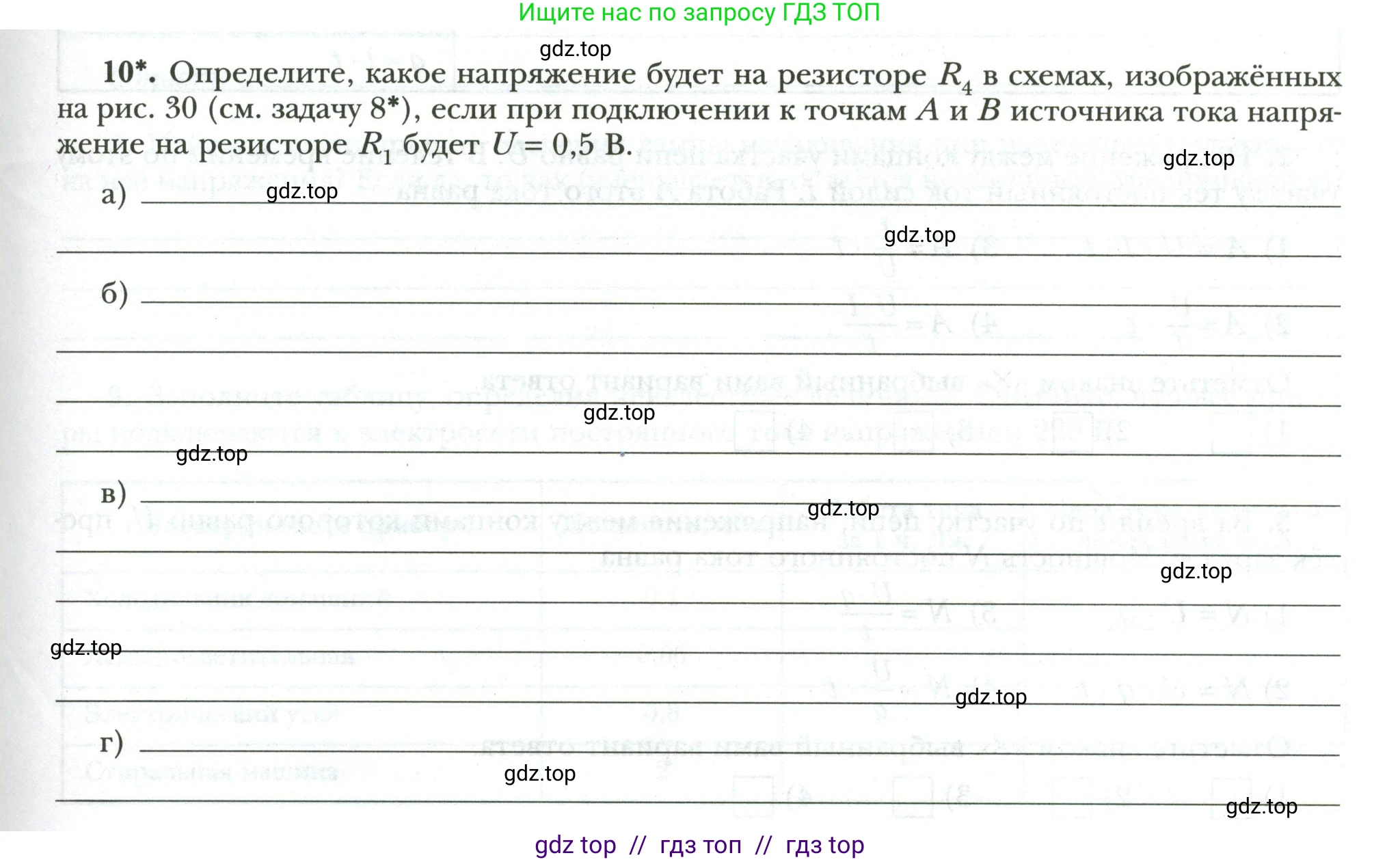 Физика, 8 класс рабочая тетрадь, авторы: Грачев Александр Васильевич, Погожев Владимир Александрович, Боков Павел Юрьевич, Вишнякова Екатерина Анатольевна, издательство Просвещение, Москва, 2008, Часть 2, страница 55, номер 10, Условие