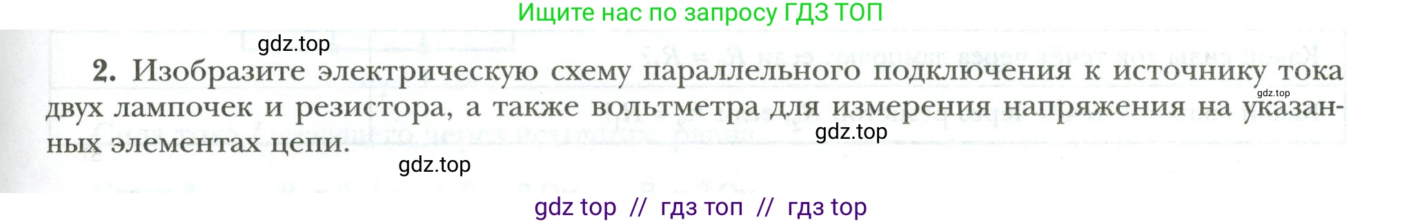 Физика, 8 класс рабочая тетрадь, авторы: Грачев Александр Васильевич, Погожев Владимир Александрович, Боков Павел Юрьевич, Вишнякова Екатерина Анатольевна, издательство Просвещение, Москва, 2008, Часть 2, страница 51, номер 2, Условие