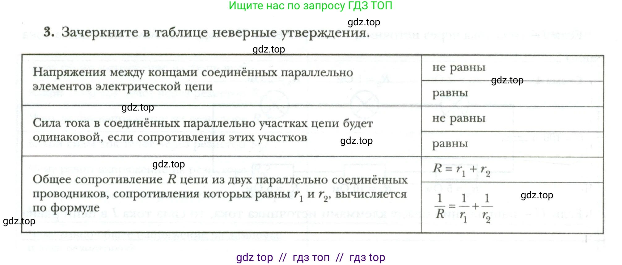 Физика, 8 класс рабочая тетрадь, авторы: Грачев Александр Васильевич, Погожев Владимир Александрович, Боков Павел Юрьевич, Вишнякова Екатерина Анатольевна, издательство Просвещение, Москва, 2008, Часть 2, страница 52, номер 3, Условие