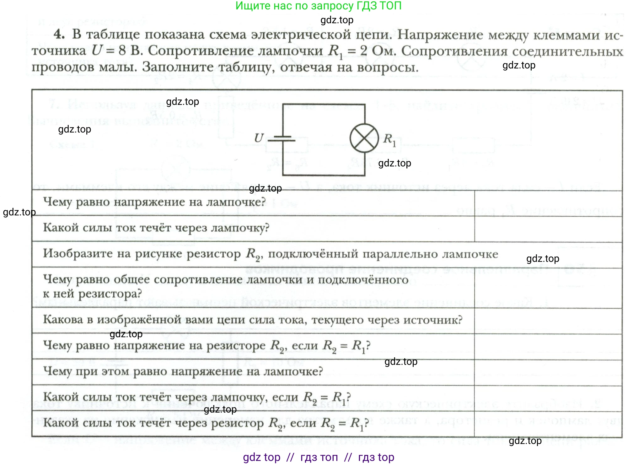 Физика, 8 класс рабочая тетрадь, авторы: Грачев Александр Васильевич, Погожев Владимир Александрович, Боков Павел Юрьевич, Вишнякова Екатерина Анатольевна, издательство Просвещение, Москва, 2008, Часть 2, страница 52, номер 4, Условие
