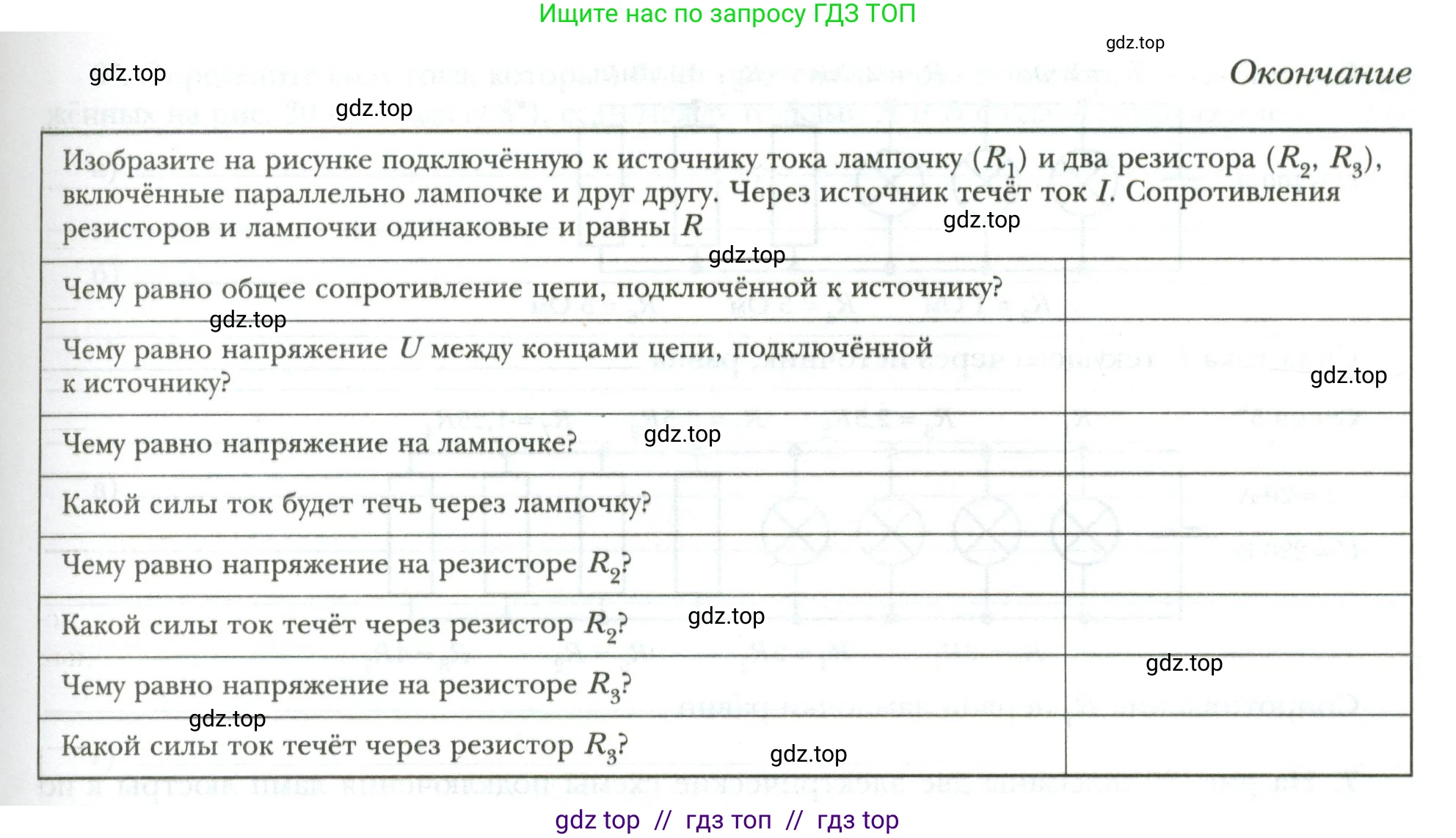 Физика, 8 класс рабочая тетрадь, авторы: Грачев Александр Васильевич, Погожев Владимир Александрович, Боков Павел Юрьевич, Вишнякова Екатерина Анатольевна, издательство Просвещение, Москва, 2008, Часть 2, страница 52, номер 5, Условие (продолжение 2)