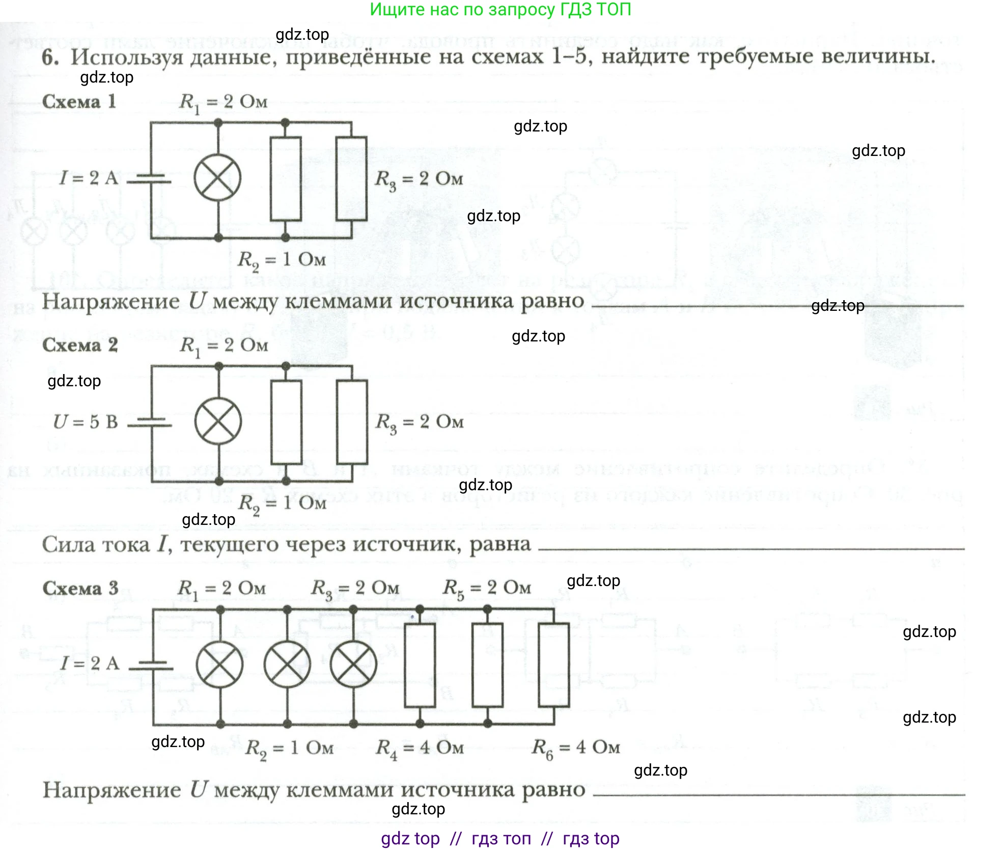 Физика, 8 класс рабочая тетрадь, авторы: Грачев Александр Васильевич, Погожев Владимир Александрович, Боков Павел Юрьевич, Вишнякова Екатерина Анатольевна, издательство Просвещение, Москва, 2008, Часть 2, страница 53, номер 6, Условие